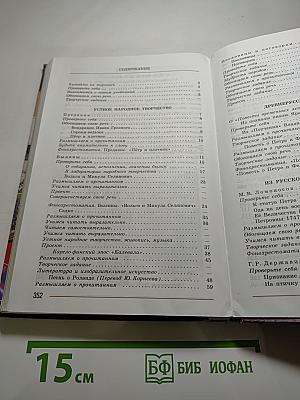 Литература. 7 класс. Часть 1