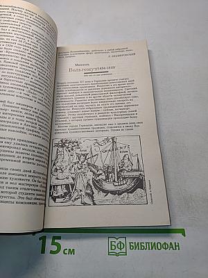 Сто памятных дат. Художественный календарь на 1984 год
