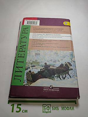 Литература. 7 класс. Часть 1