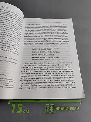Воспоминания о войне