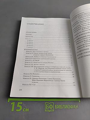 Воспоминания о войне
