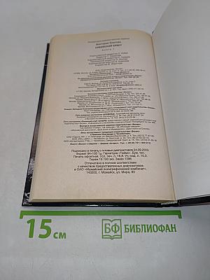 Нубийский крест. Книга первая