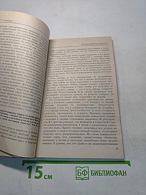 Диагностика кармы (Книга десятая). Продолжение диалога