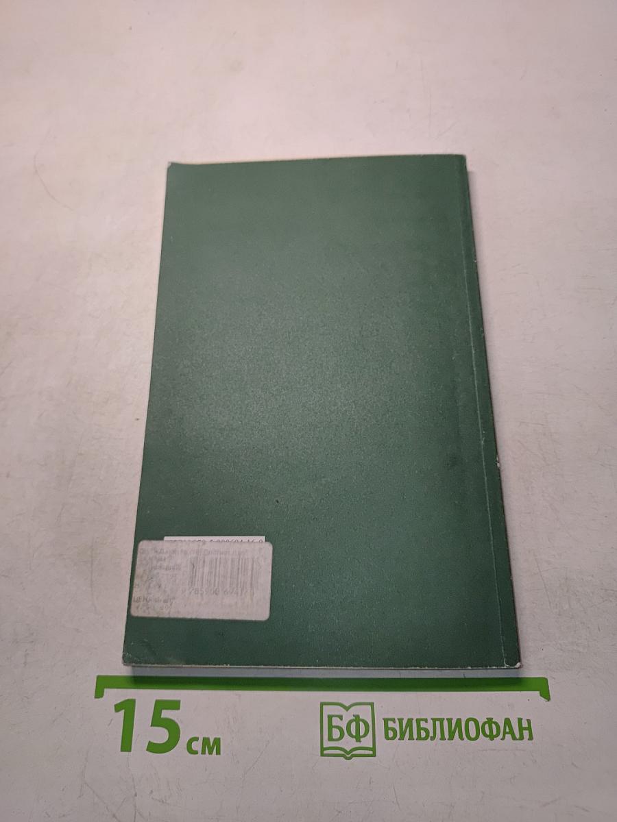 Диагностика кармы (Книга десятая). Продолжение диалога