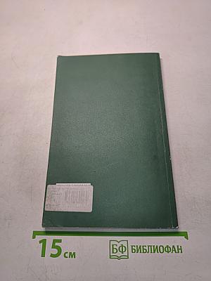 Диагностика кармы (Книга десятая). Продолжение диалога