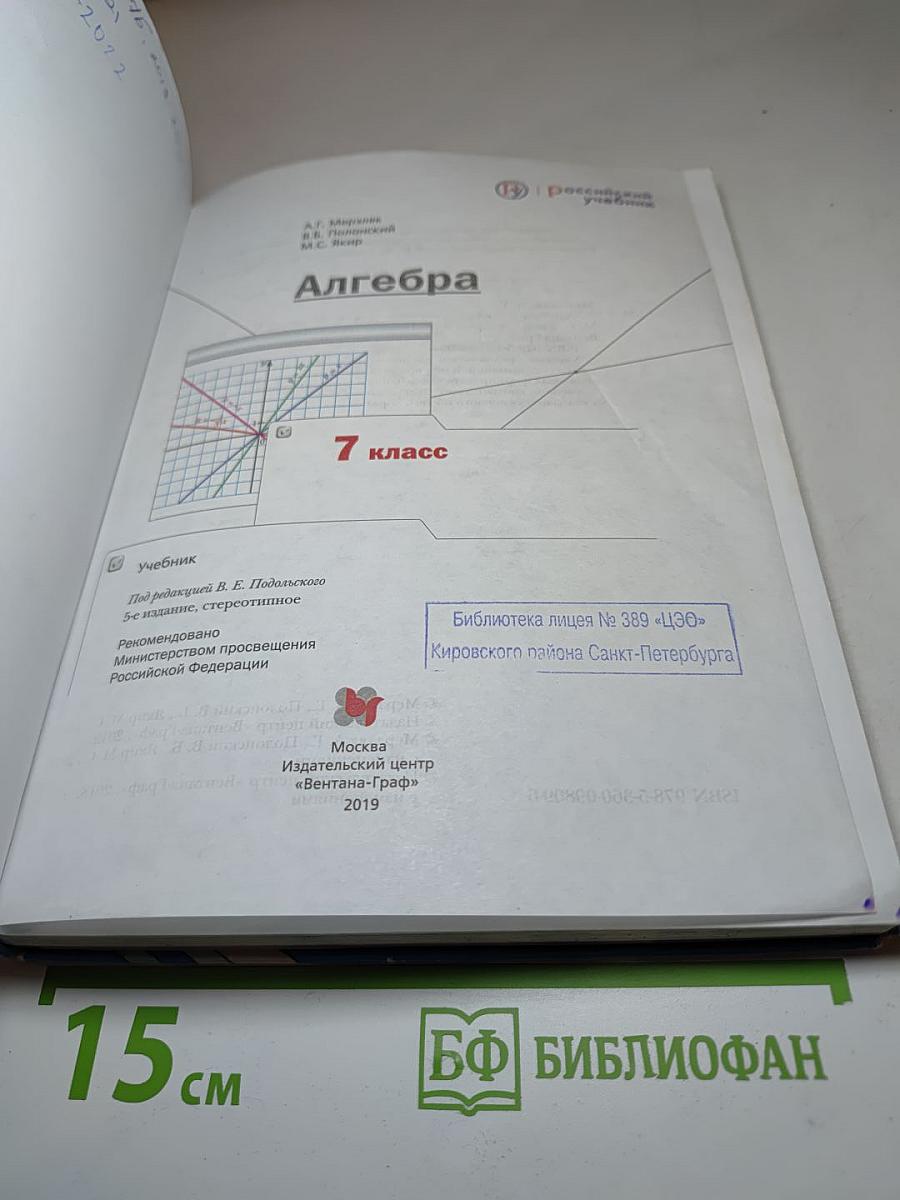 Алгебра 7 класс