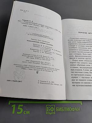Этимологический словарик школьника
