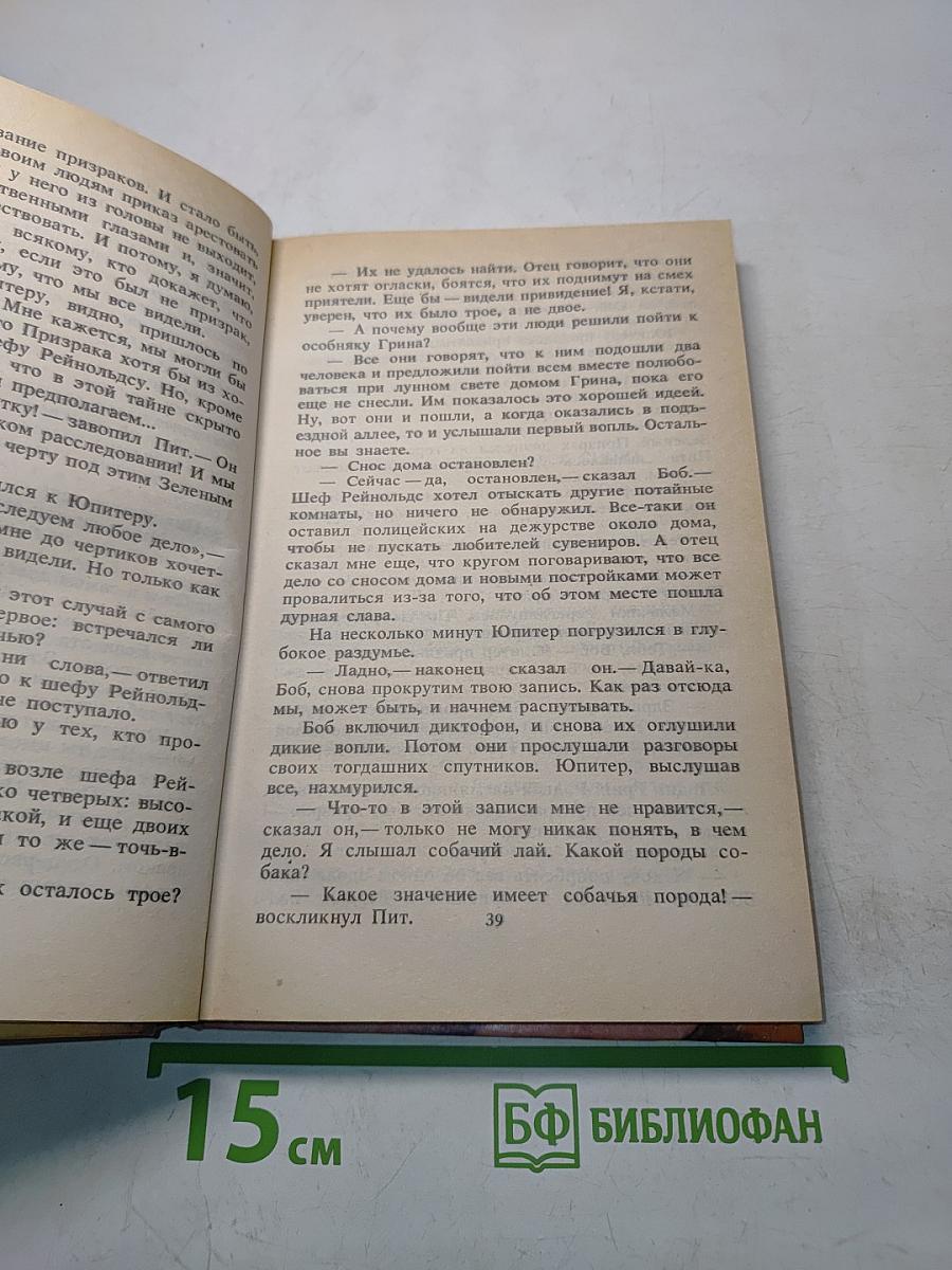 Тайна "Огненного глаза"