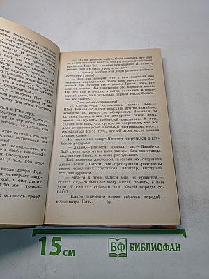 Тайна "Огненного глаза"