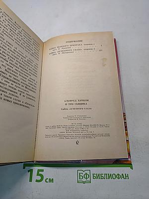 Тайна "Огненного глаза"