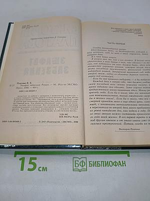 Эшафот забвения