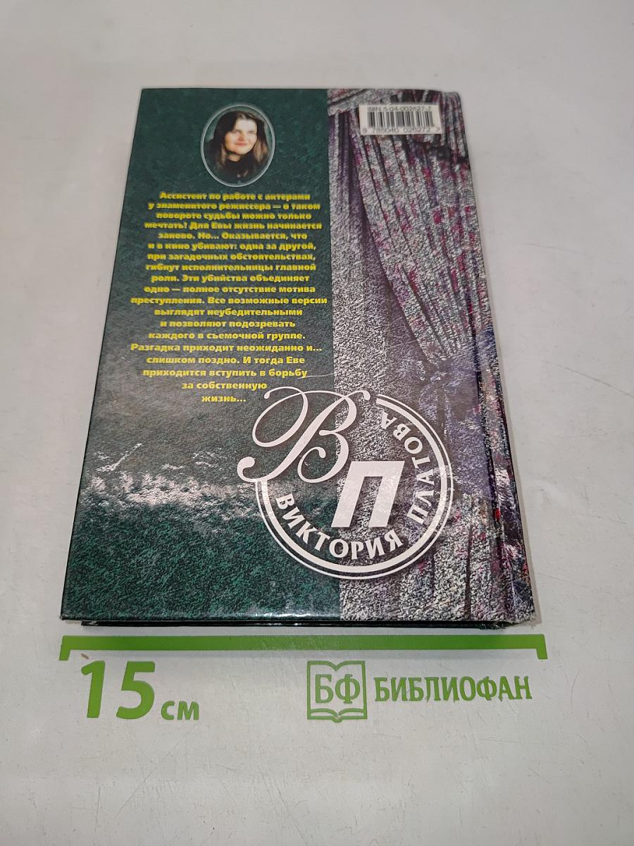 Эшафот забвения