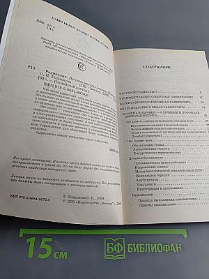 Радикулит. Лучшие методы лечения