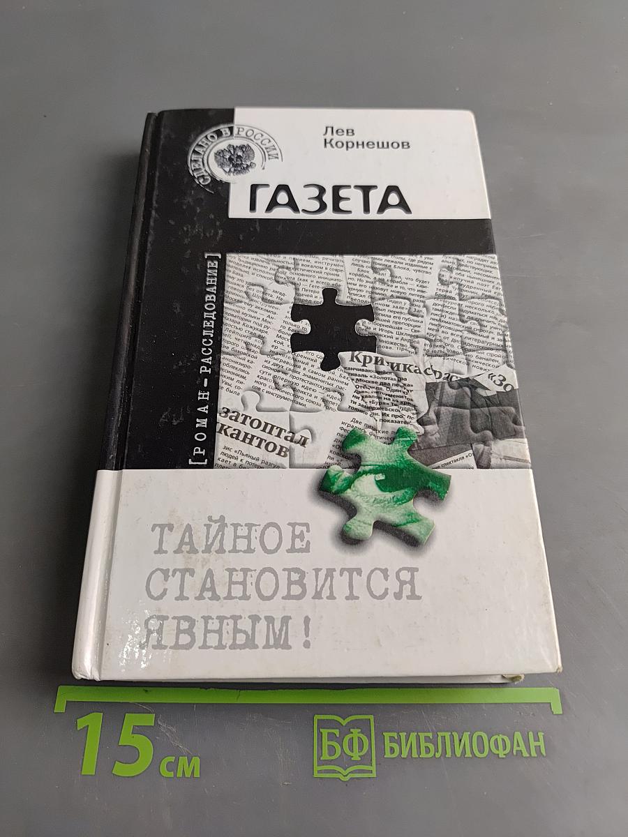 Газета