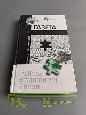 Газета