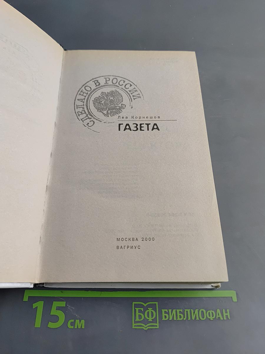 Газета