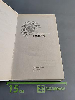 Газета