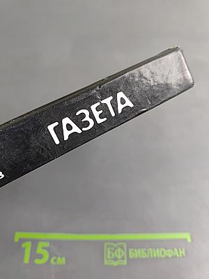 Газета