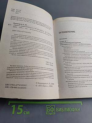 Ликбез радиолюбителя
