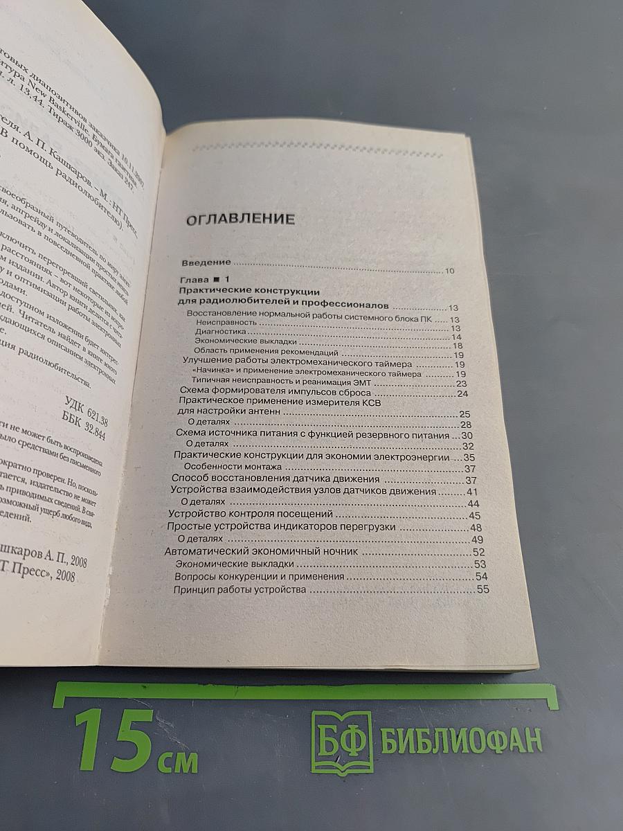 Ликбез радиолюбителя