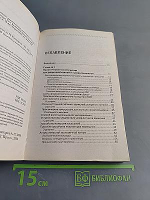 Ликбез радиолюбителя