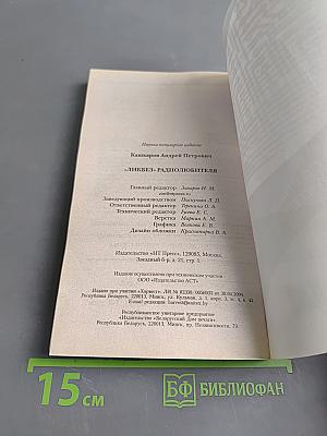 Ликбез радиолюбителя