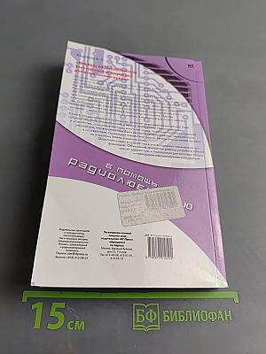 Ликбез радиолюбителя