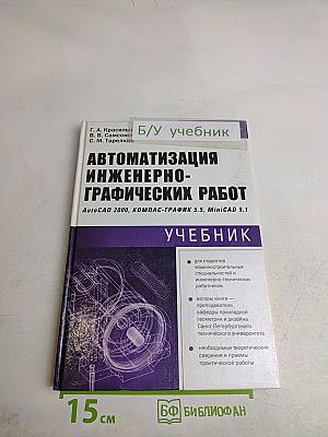 Автоматизация инженерно-графических работ