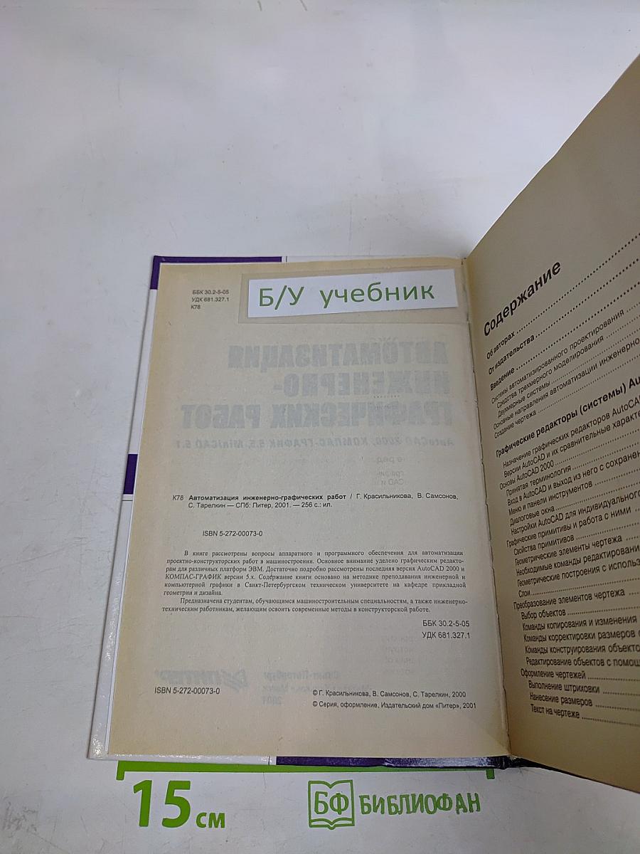Автоматизация инженерно-графических работ