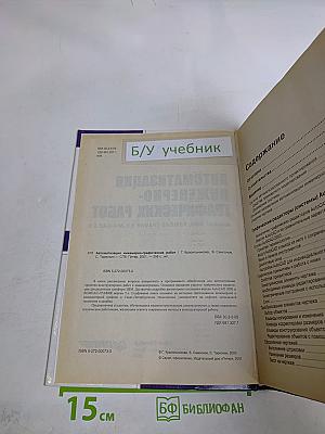 Автоматизация инженерно-графических работ