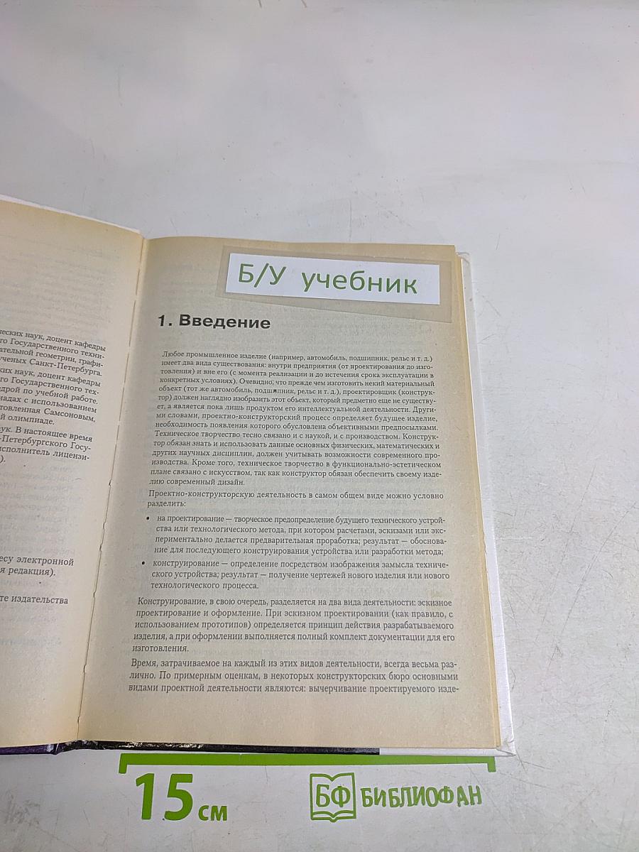 Автоматизация инженерно-графических работ