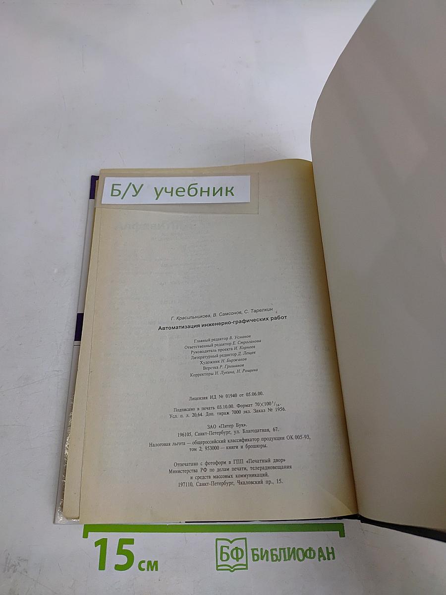 Автоматизация инженерно-графических работ