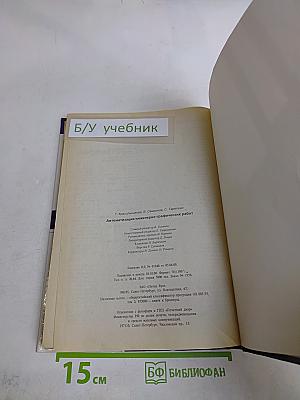 Автоматизация инженерно-графических работ