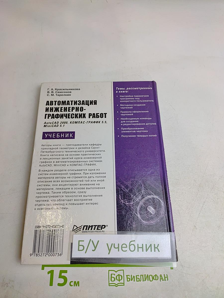 Автоматизация инженерно-графических работ