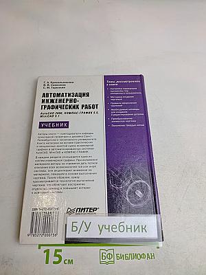 Автоматизация инженерно-графических работ