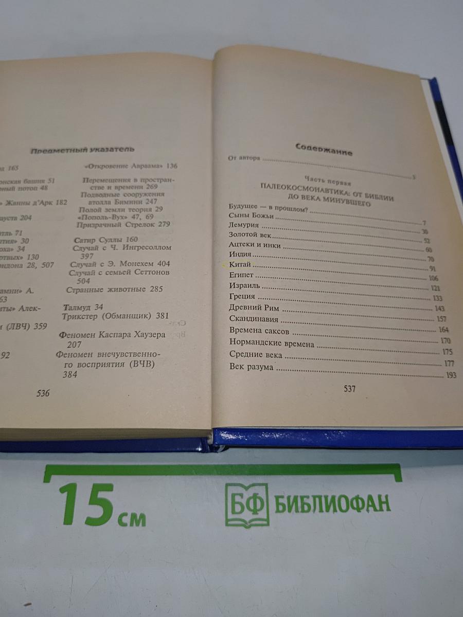 Странники Вселенной