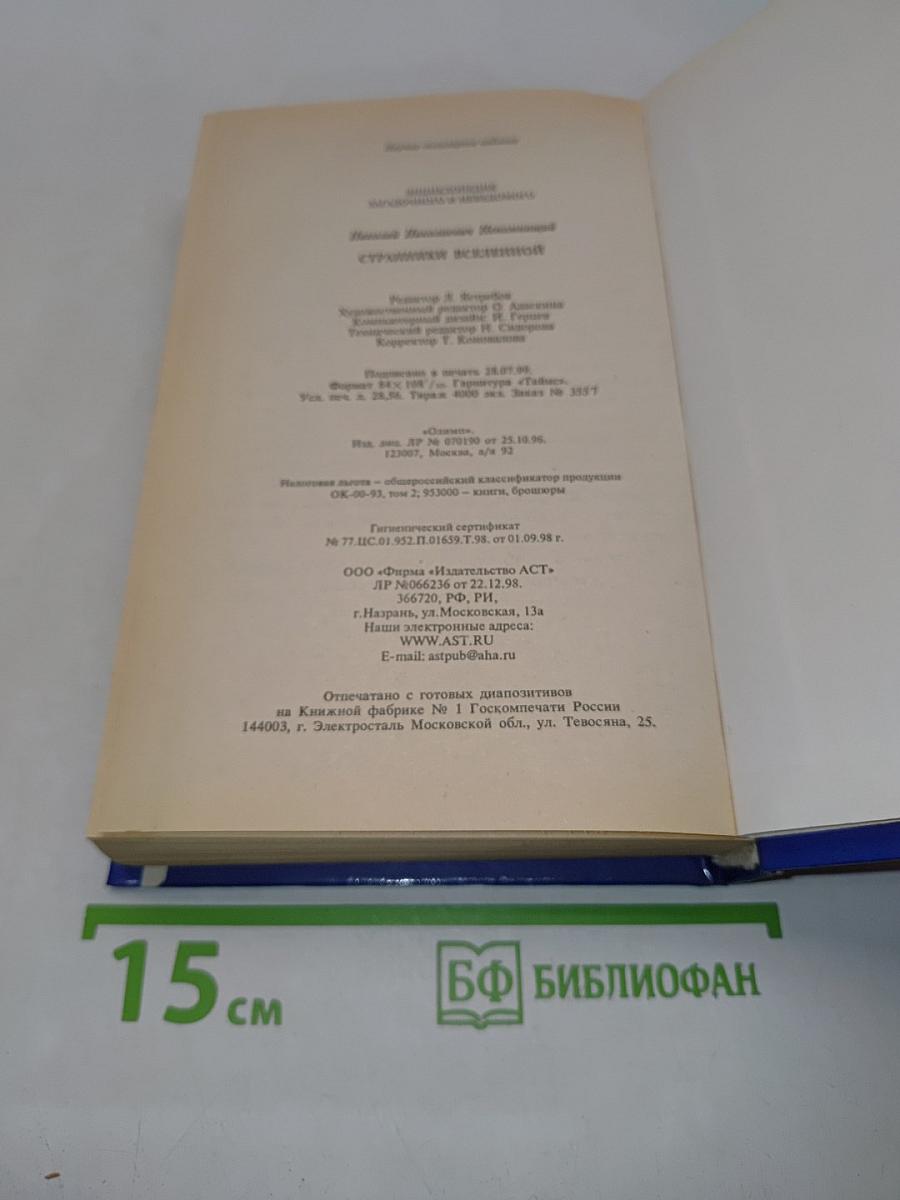 Странники Вселенной