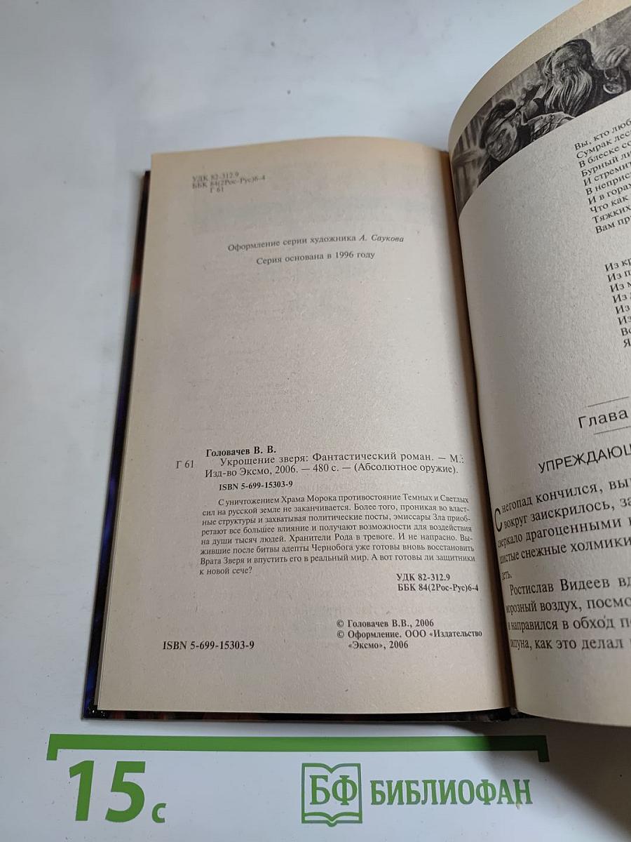 Укрощение Зверя