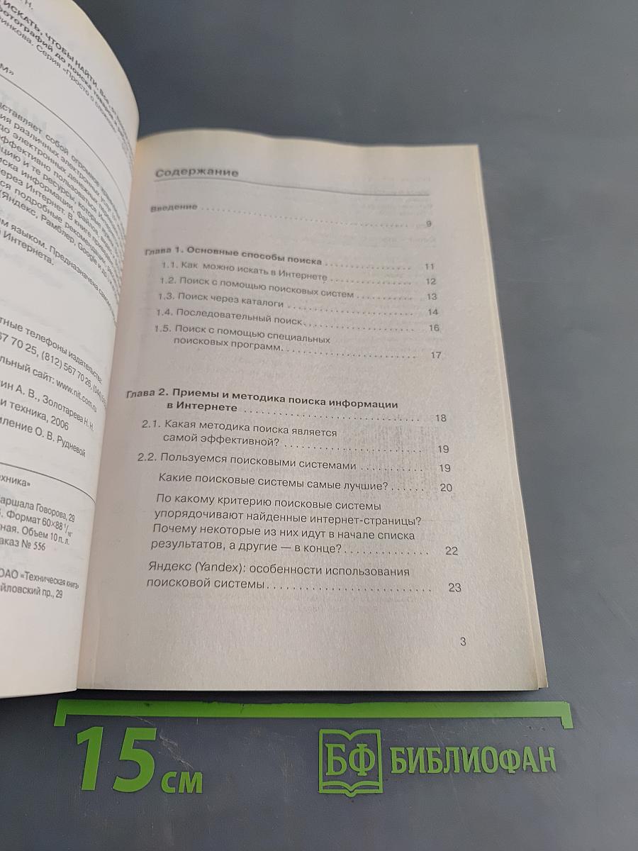 Поиск в интернете. Как искать, чтобы найти