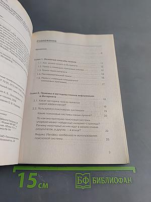 Поиск в интернете. Как искать, чтобы найти