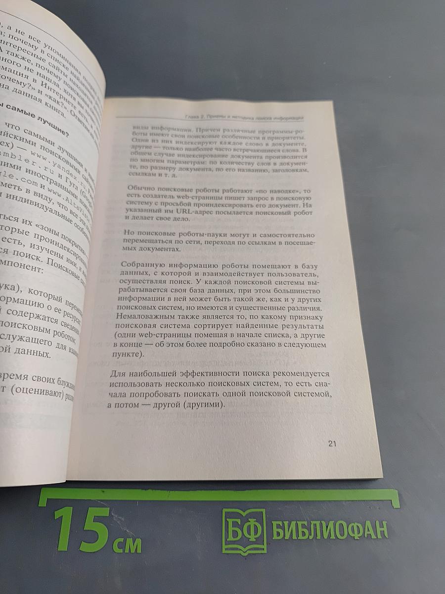 Поиск в интернете. Как искать, чтобы найти