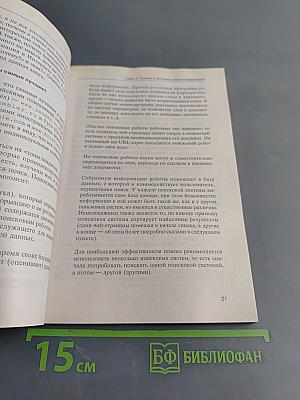 Поиск в интернете. Как искать, чтобы найти