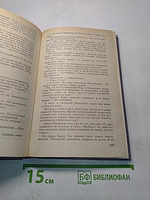 Советский детектив. По тонкому льду