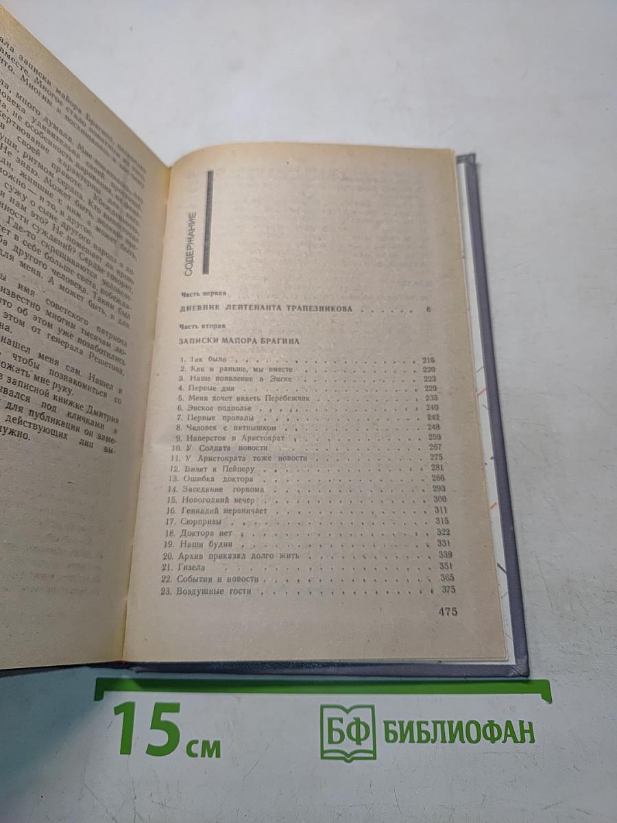Советский детектив. По тонкому льду