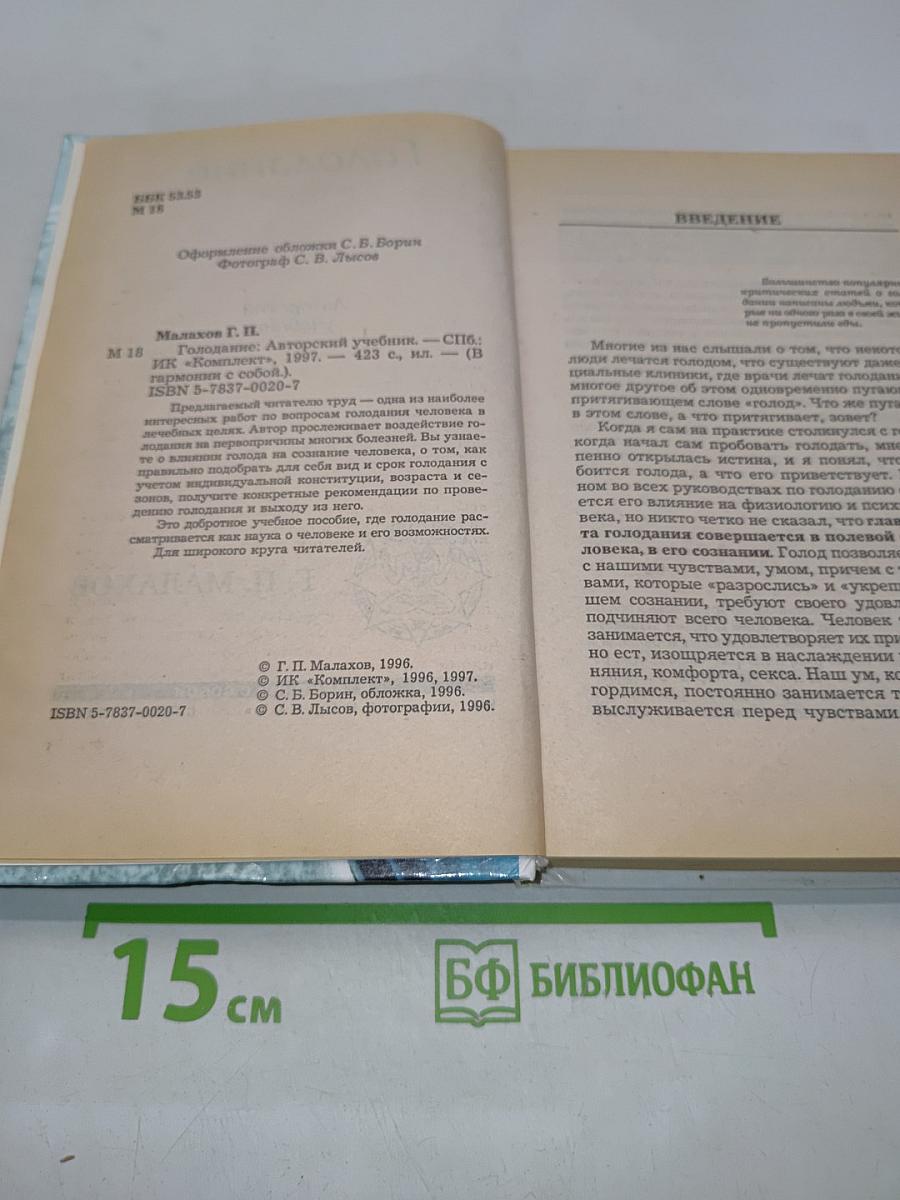 Голодание