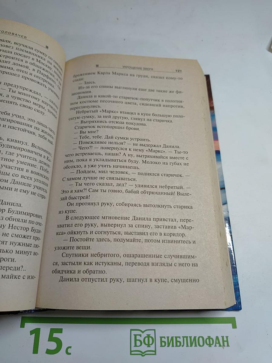 Укрощение Зверя