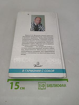 Голодание