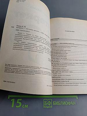Интернет — это очень просто!