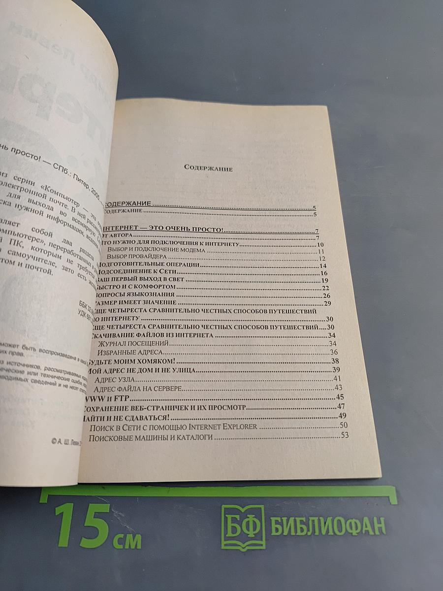 Интернет — это очень просто!