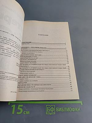 Интернет — это очень просто!